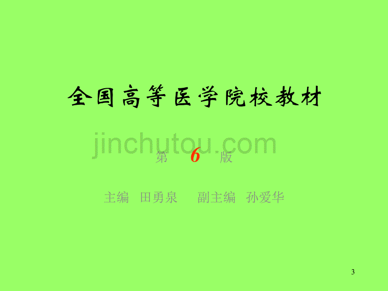 耳鼻喉 鼻科学、咽科学_第3页