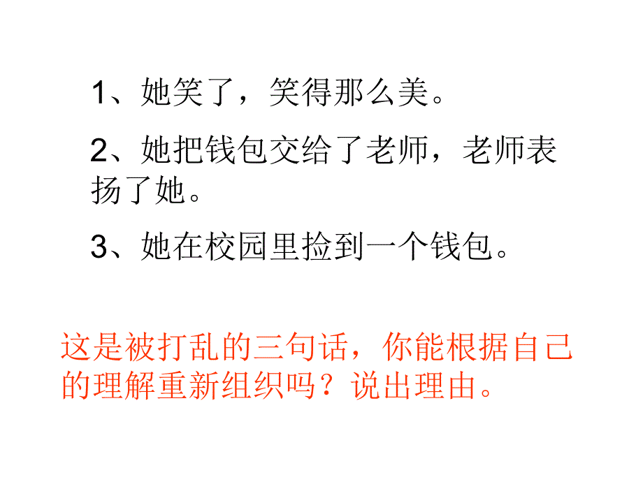 苏教版八年级上第一单元作文教学ppt_第1页