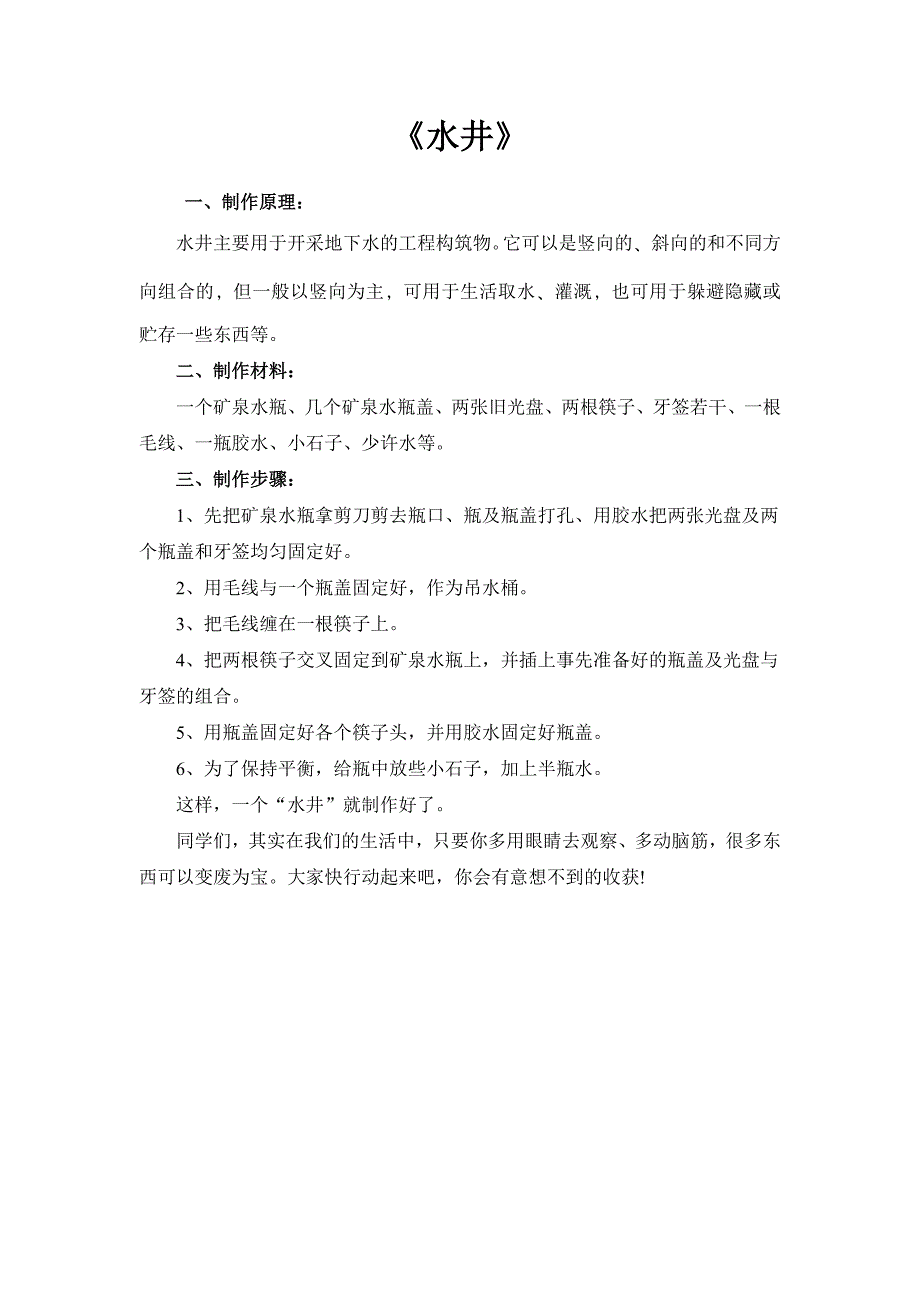 水井的制作过程_第1页