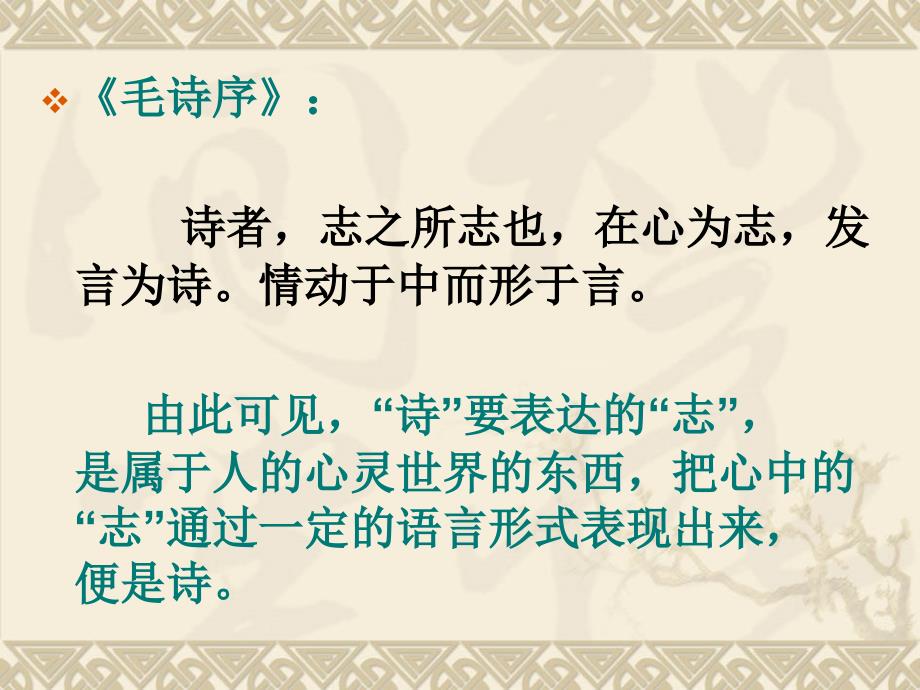 中国诗歌发展流变史概述_第3页