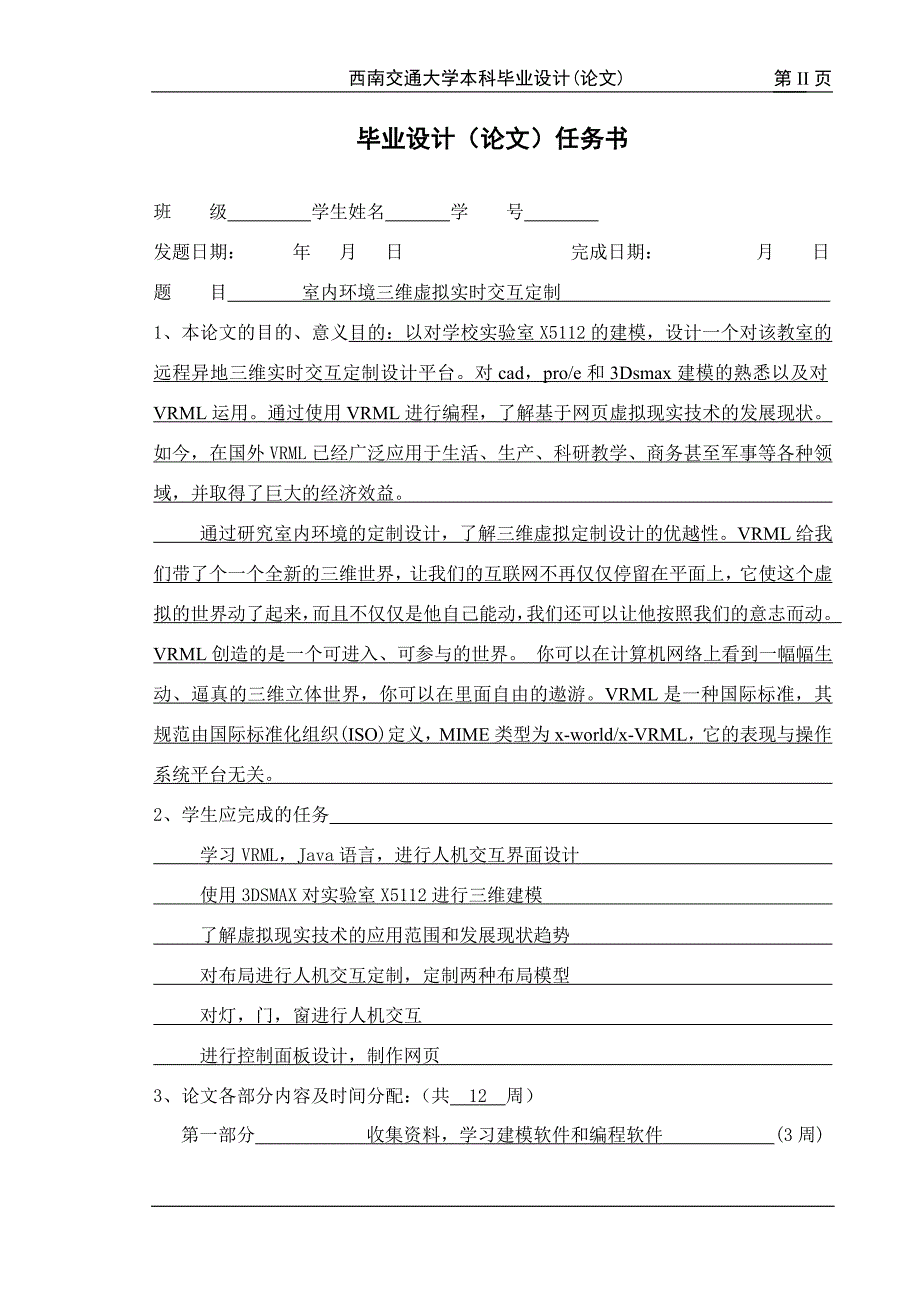 室内环境三维虚拟实时交互定制·毕业论文_第3页