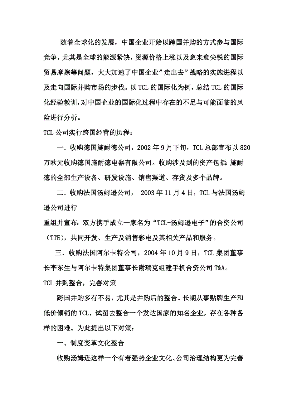 tcl国际化的成功_第1页