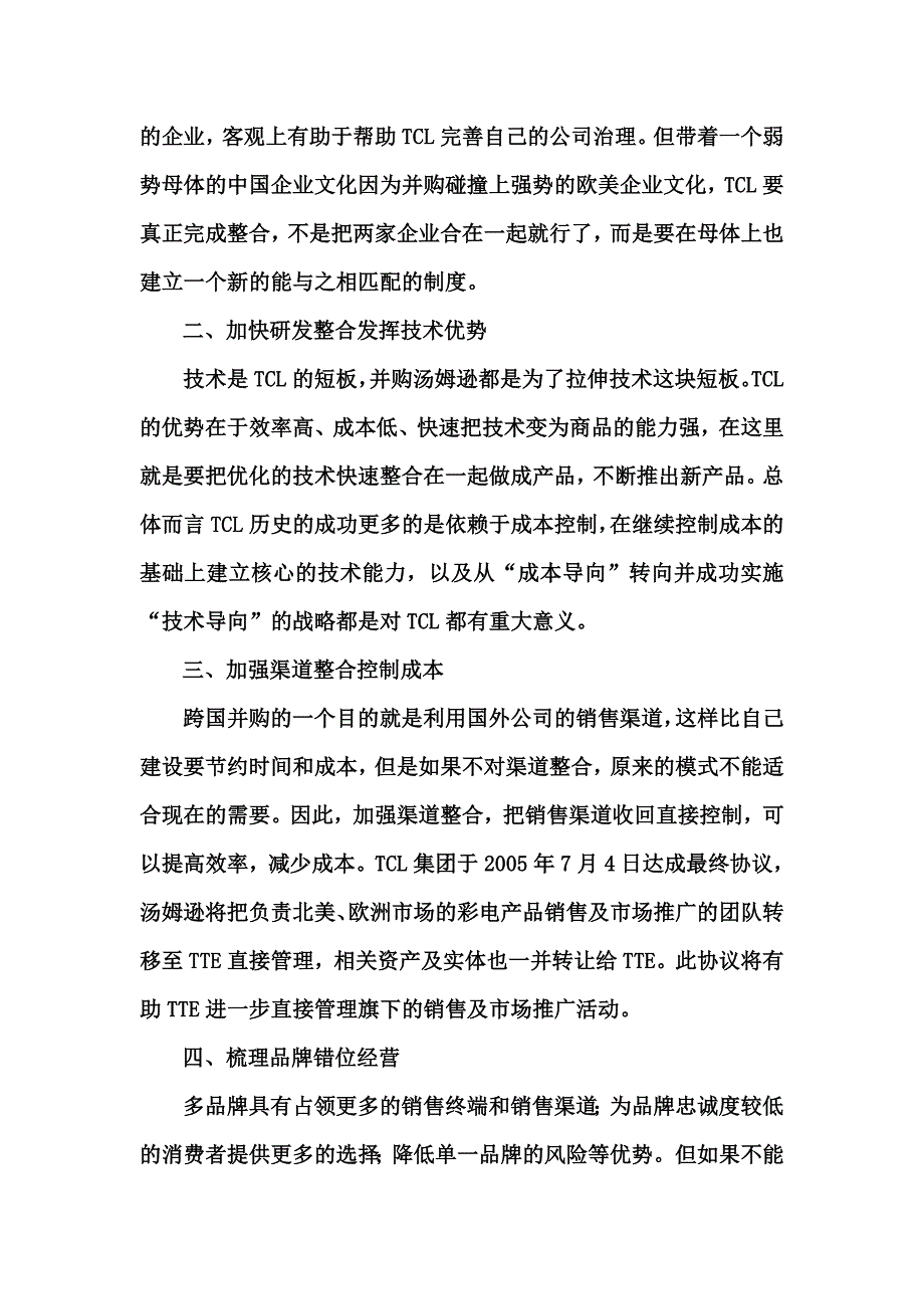 tcl国际化的成功_第2页