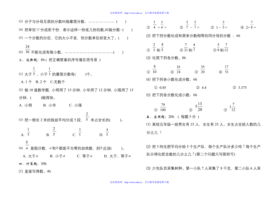 五年级数学下册第四单元分数基本性质试题_第2页