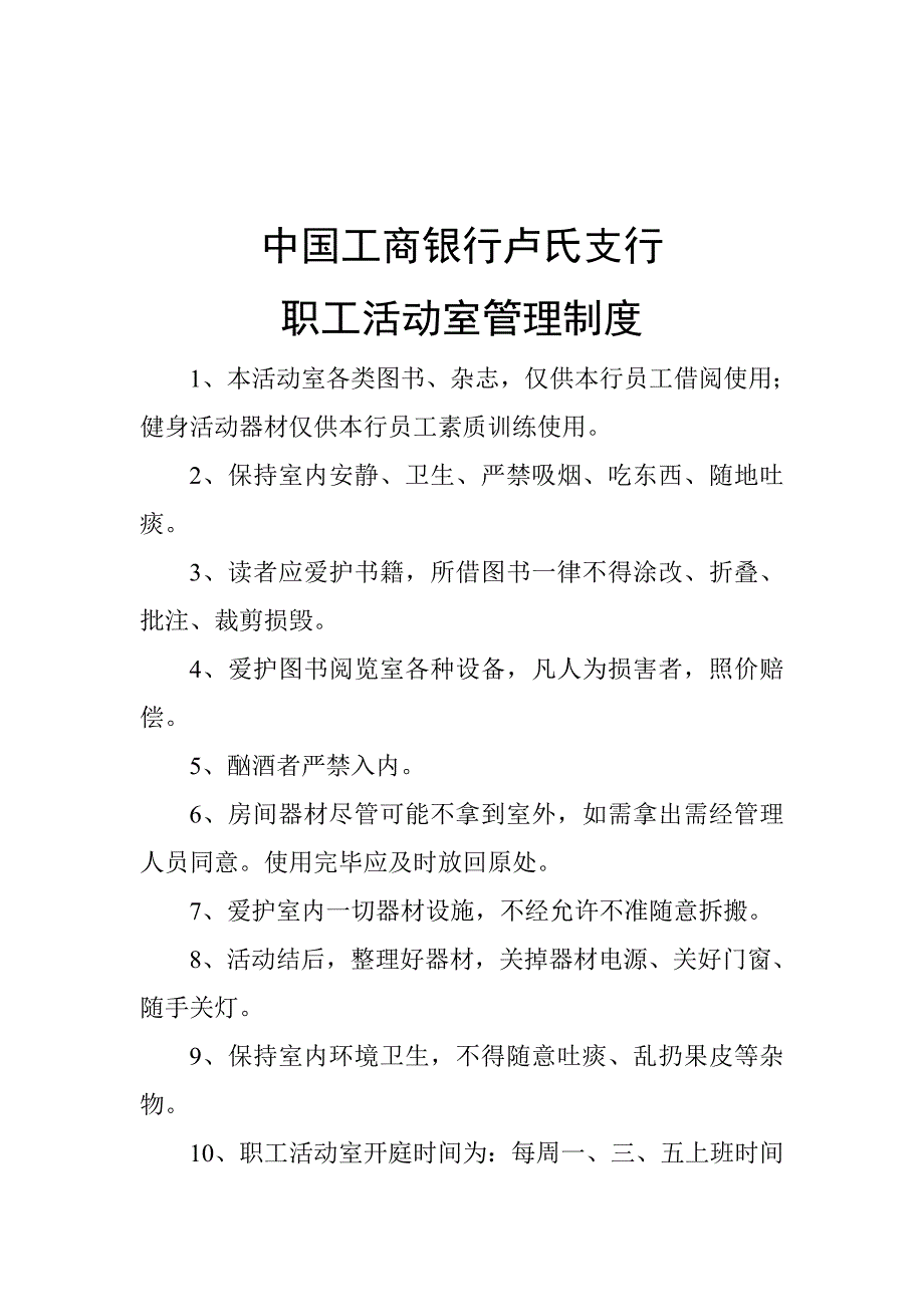 中国工商银行卢氏支行员工健身房管理制度1_第2页