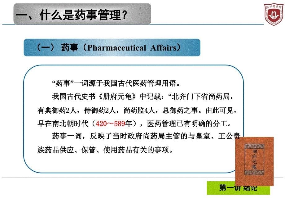 药事管理学(第一章)_第5页