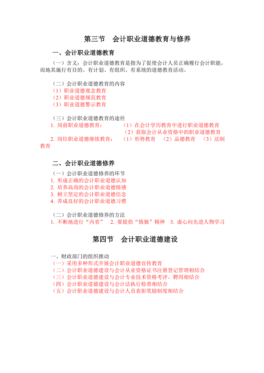 新书中重点-法规5_第4页