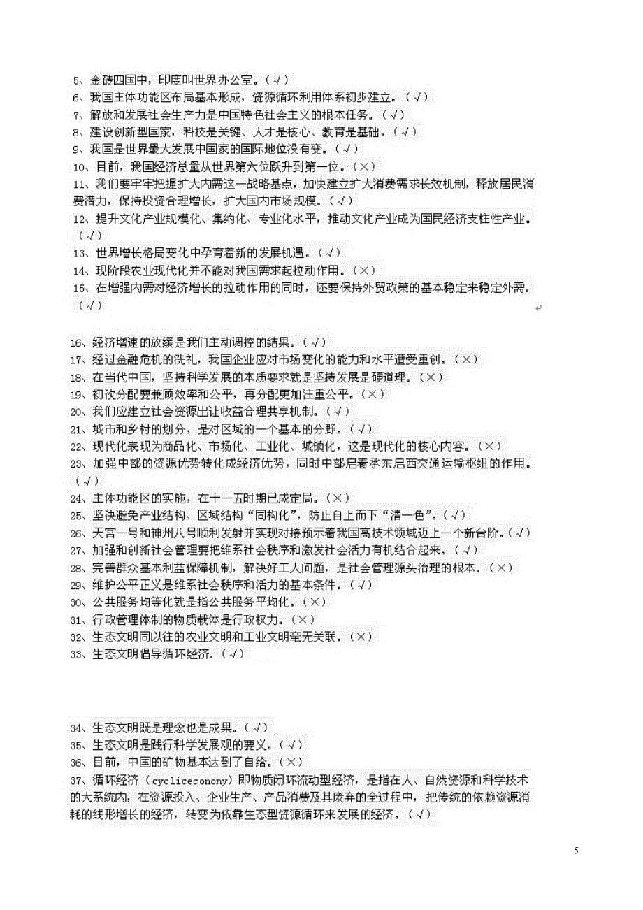 2013《当前经济形势分析与展望系列课程》试题参考答案_第5页