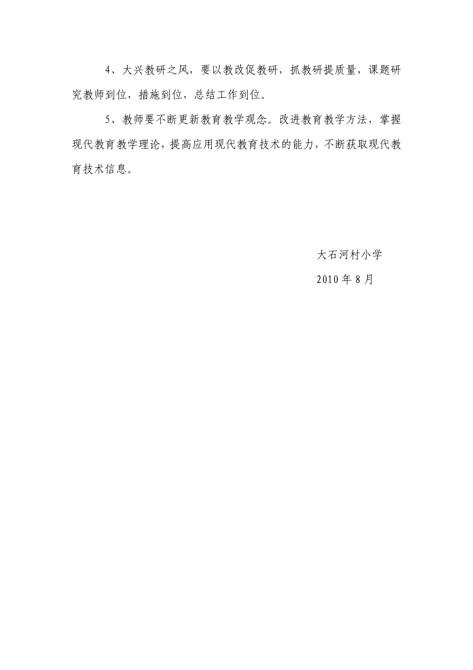 大石河村小学三风建设方案_第3页