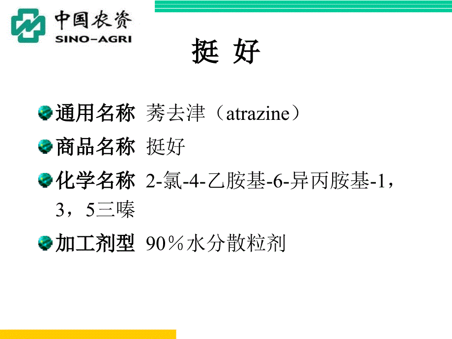 90%挺好水分散粒剂_第2页