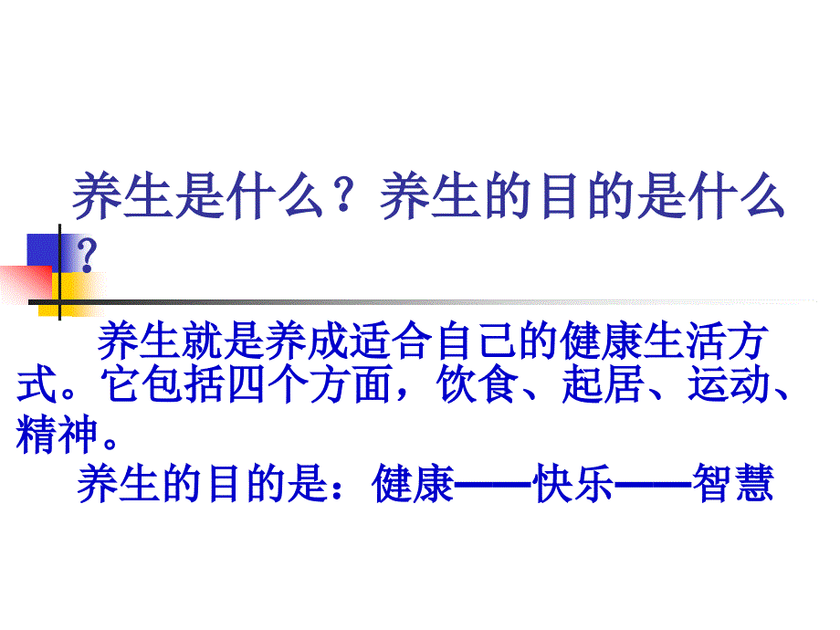 向《黄帝内经》学习养生之道,感悟养生智慧_第2页