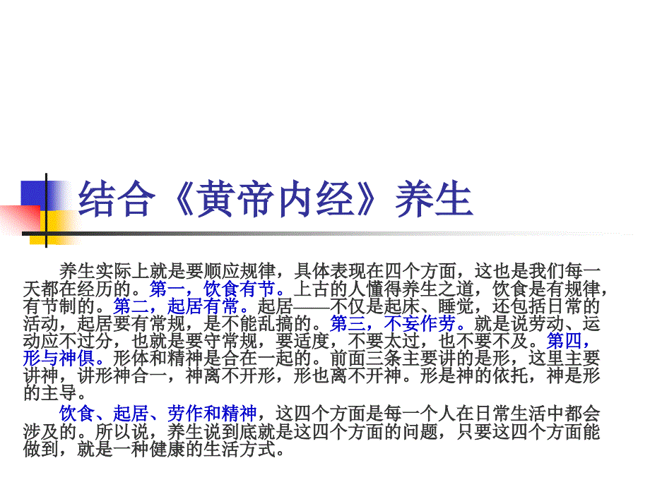 向《黄帝内经》学习养生之道,感悟养生智慧_第3页