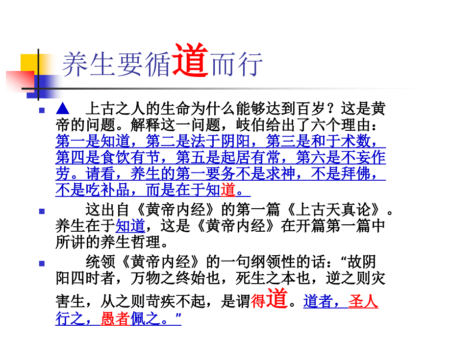 向《黄帝内经》学习养生之道,感悟养生智慧_第4页