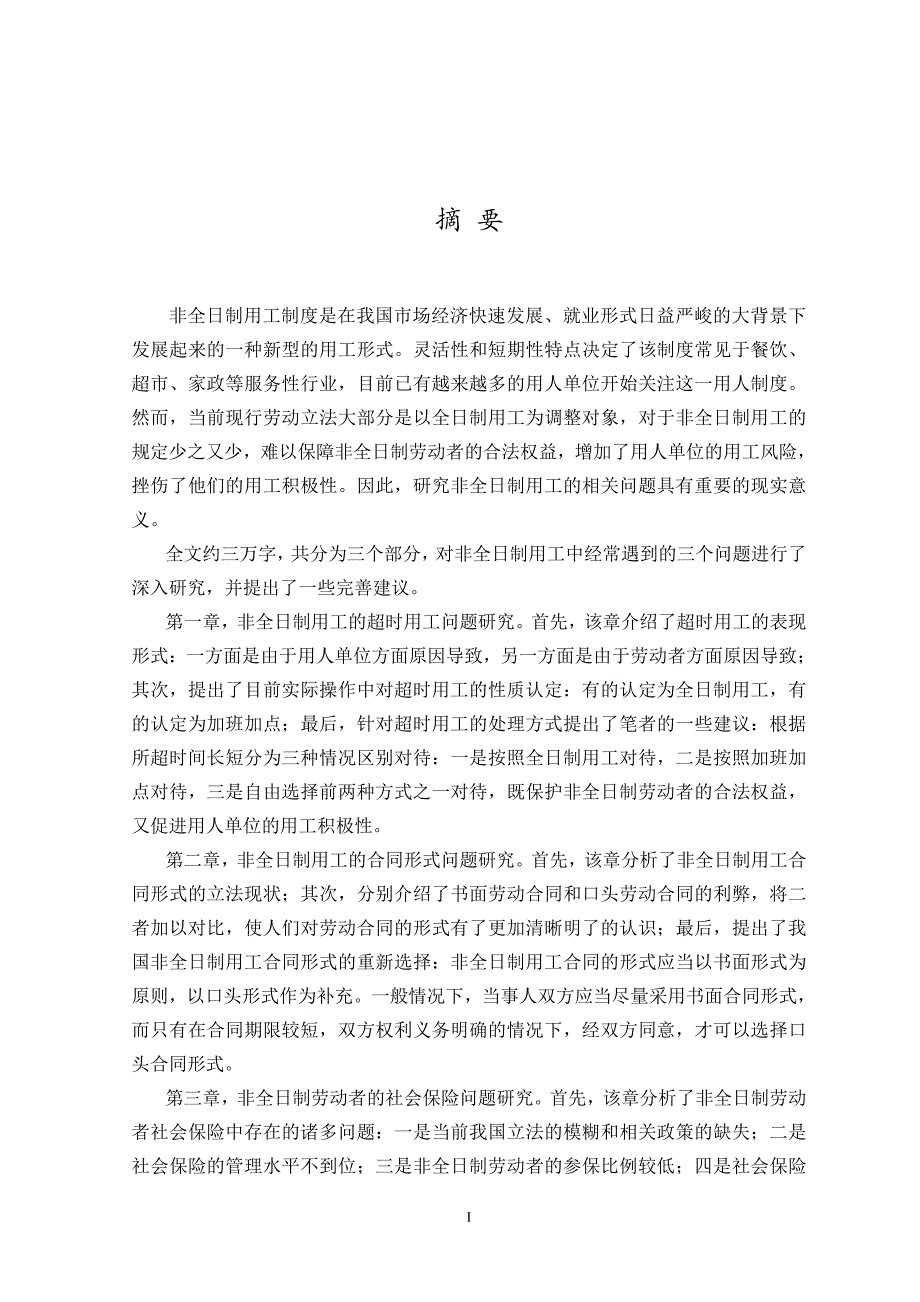 非全日制用工若干法律问题研究_第2页