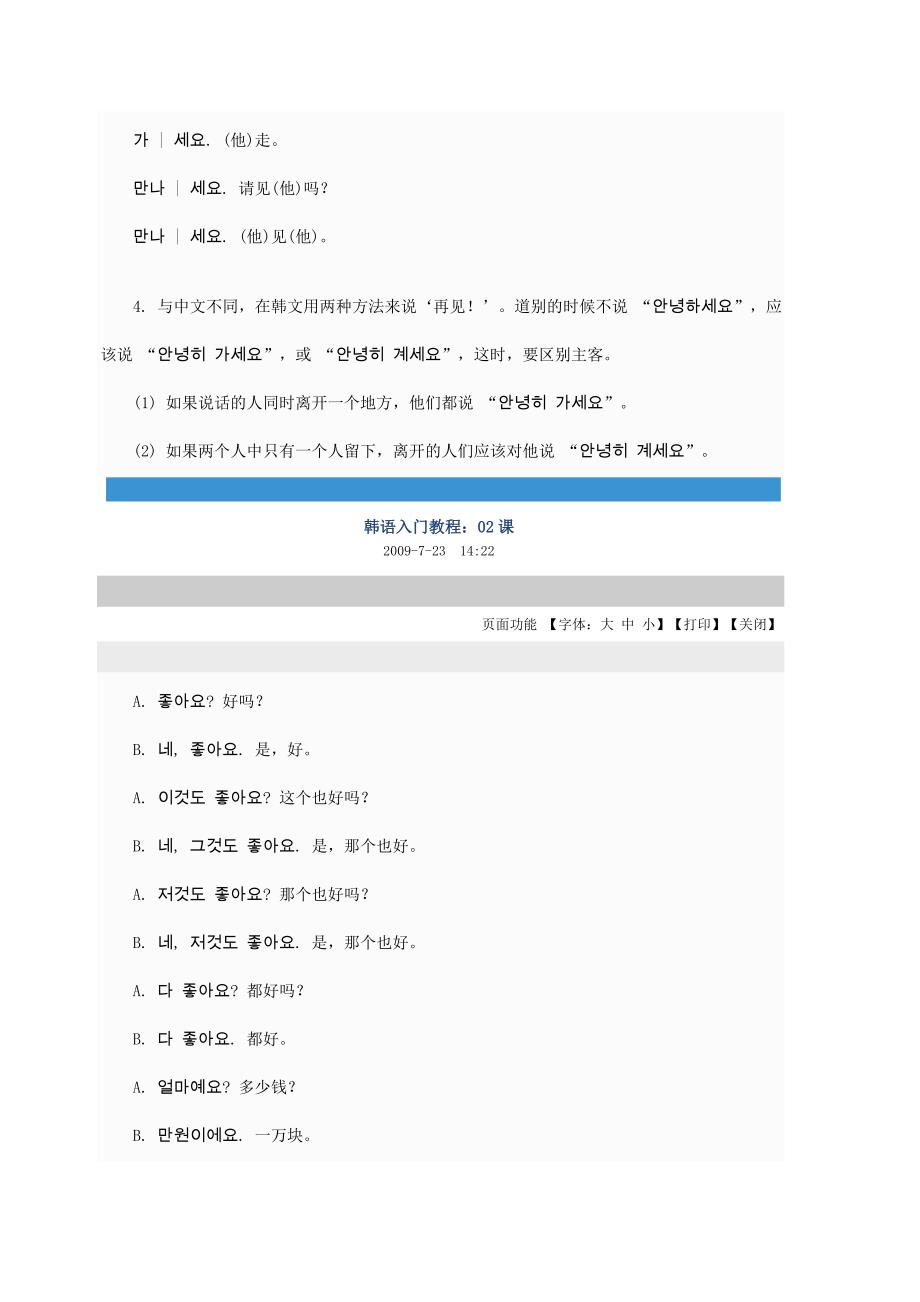 韩语入门教程_第3页