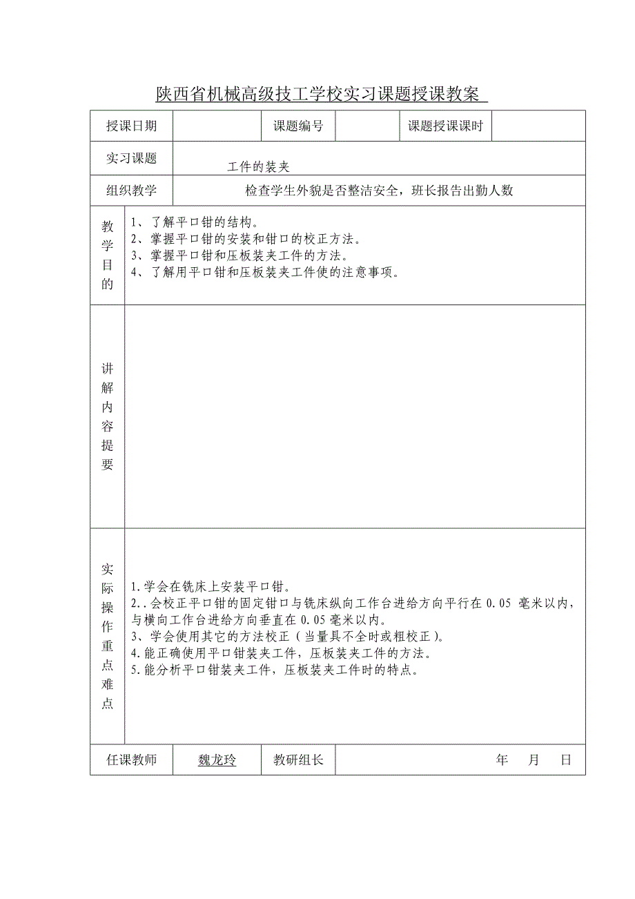 平口钳的找正(工件的装夹)_第1页