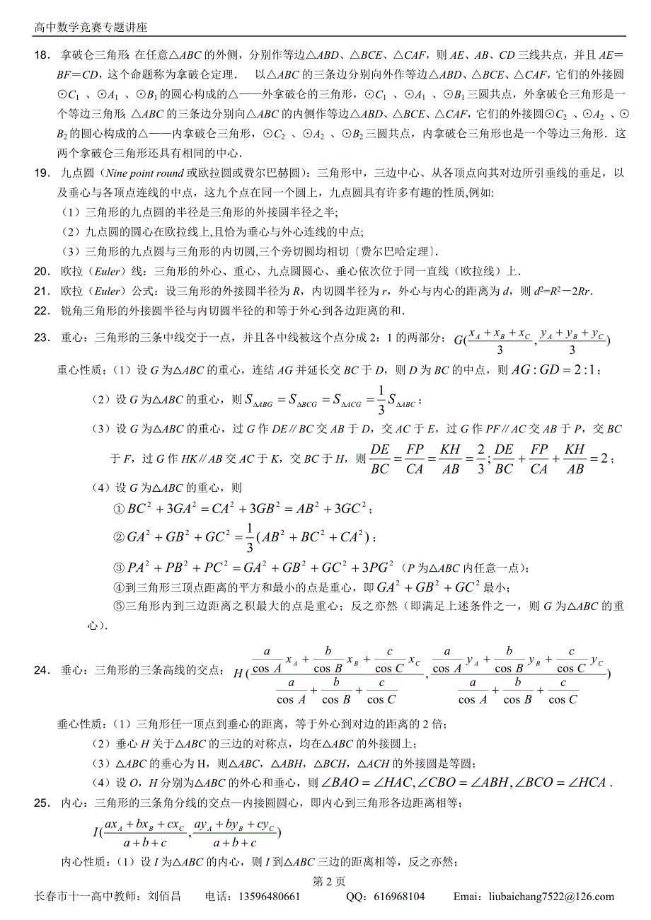 平面几何基本定理_第2页