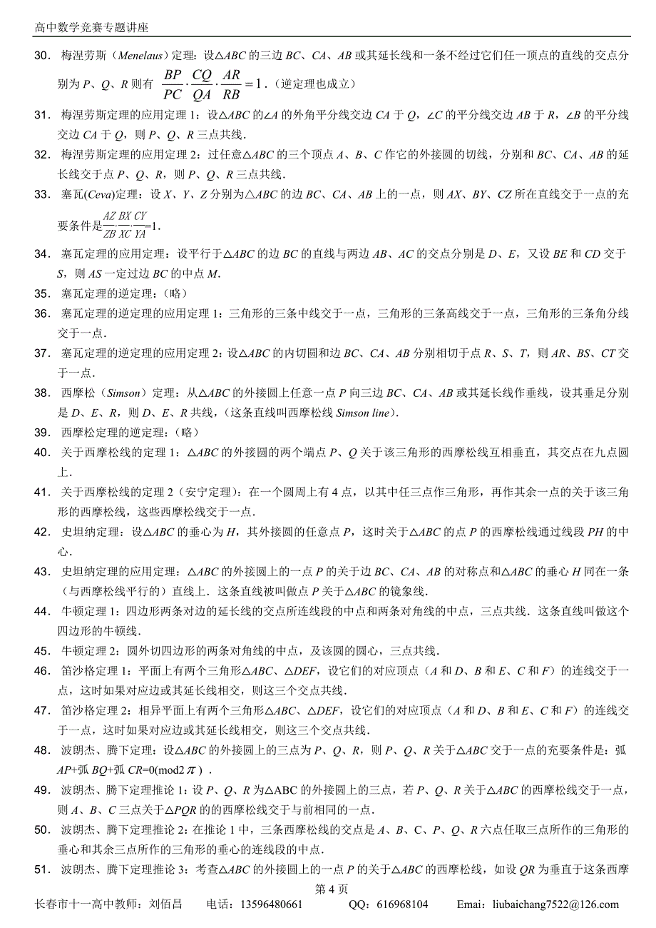 平面几何基本定理_第4页