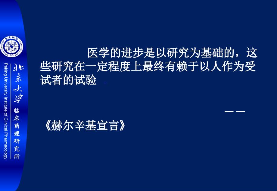 Ⅰ期临床试验的要点与现场核查及相关注事项_第2页