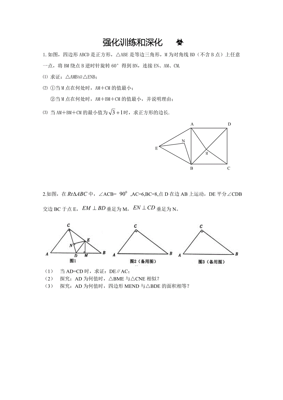 北师大初二相似三角形压轴题提高训练_第1页