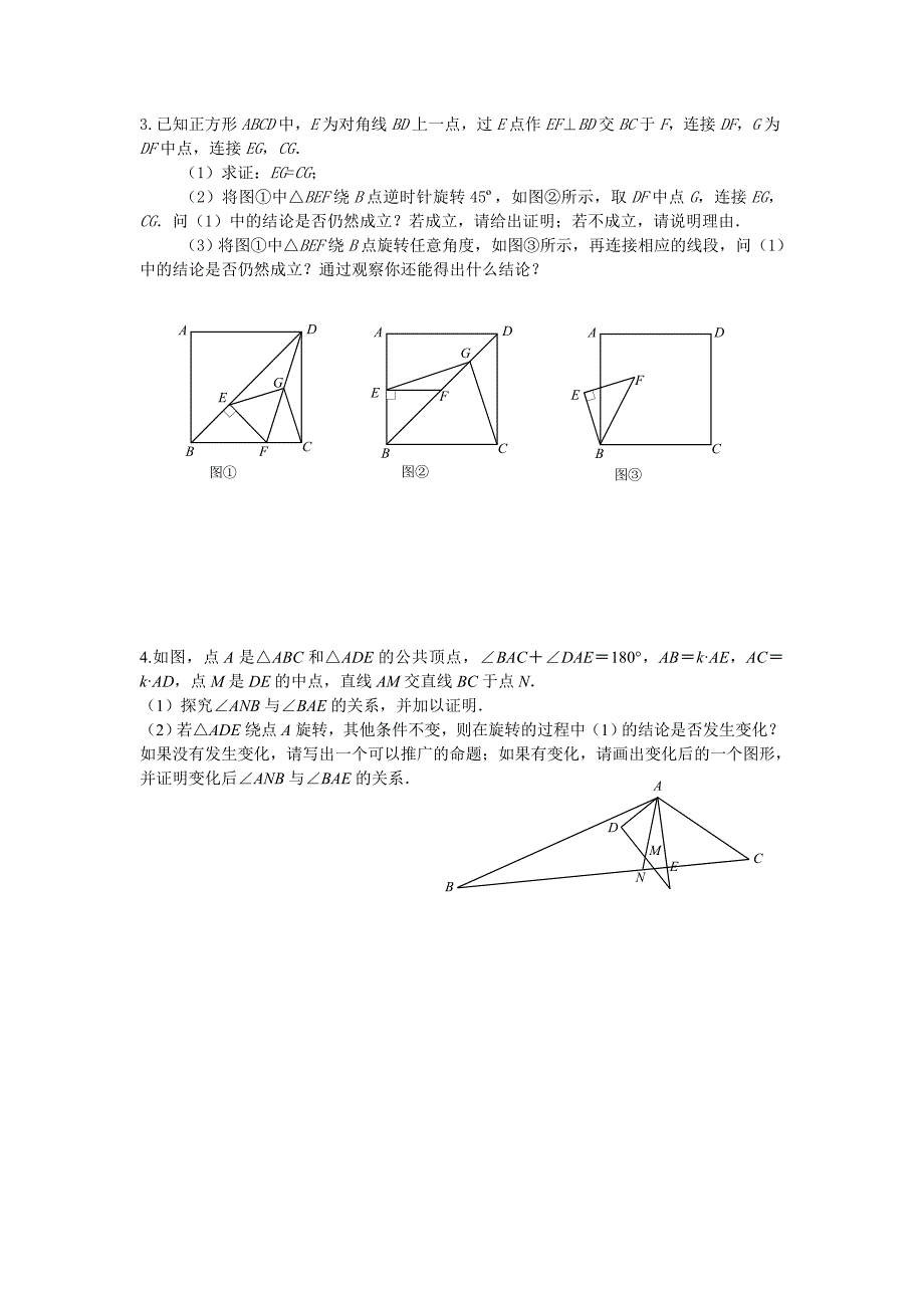 北师大初二相似三角形压轴题提高训练_第2页
