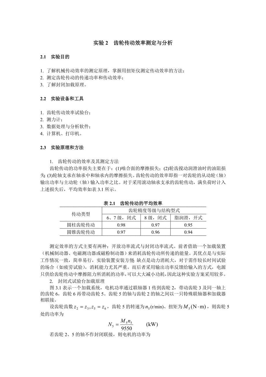 典型机械运动方案展示与分析及机构运动简图测绘_第5页