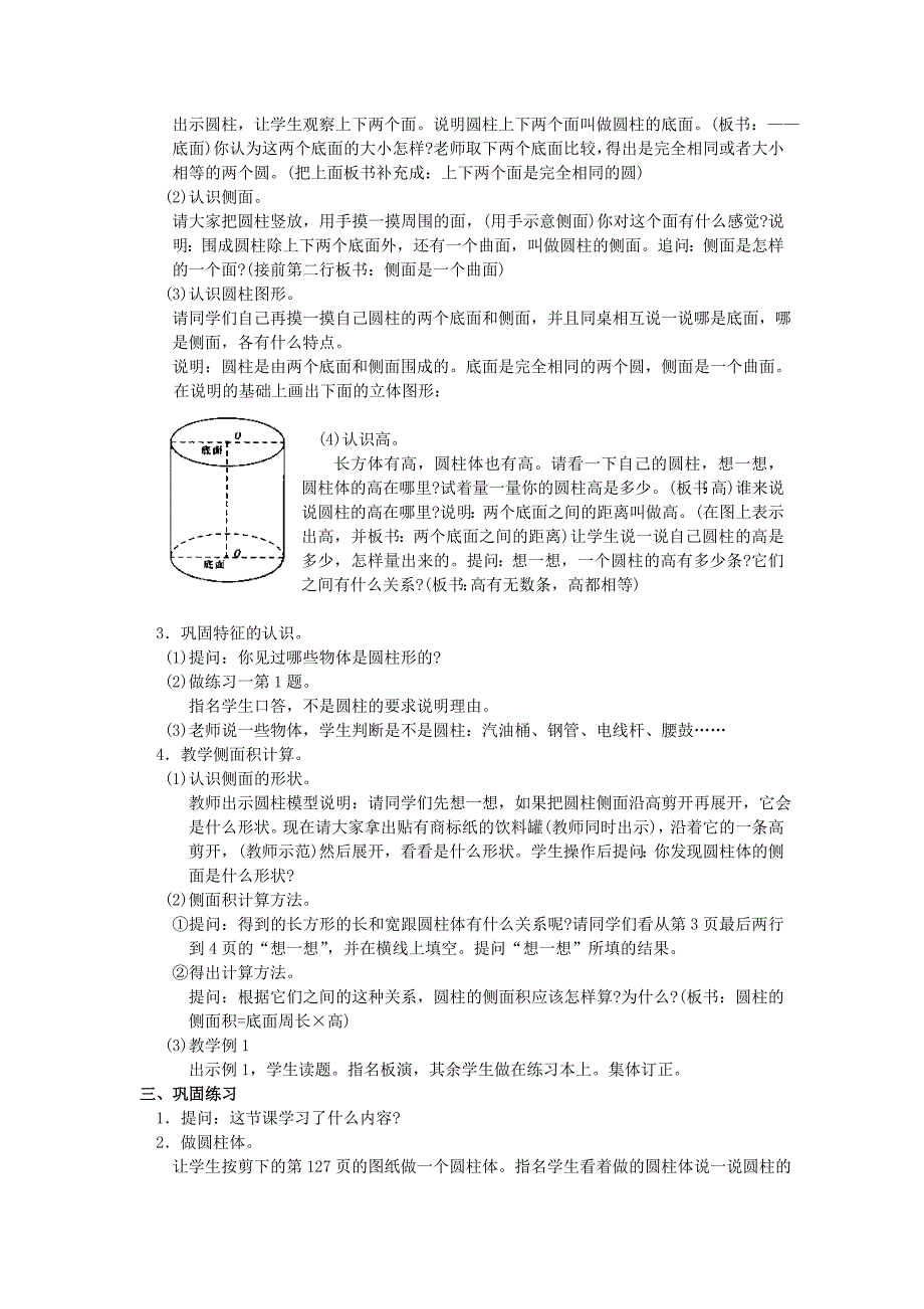 二、圆柱和圆锥_第2页