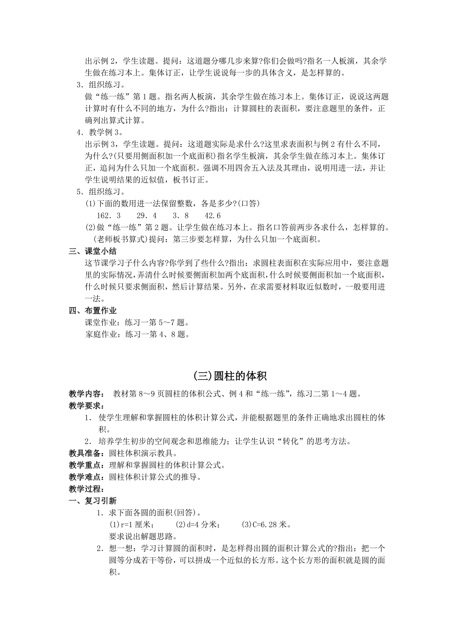 二、圆柱和圆锥_第4页