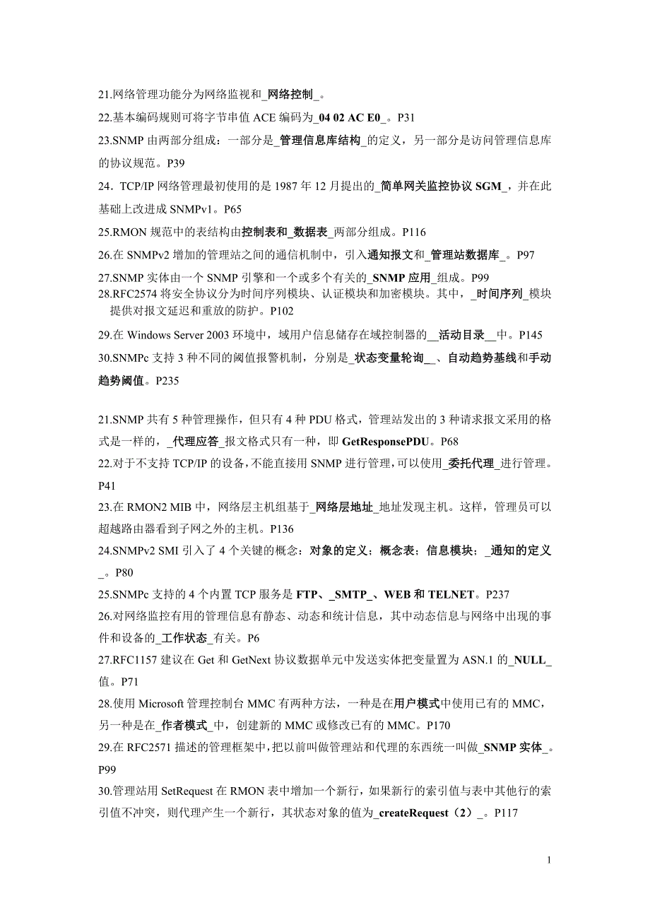 历界自考计算机网络管理填空题_第1页