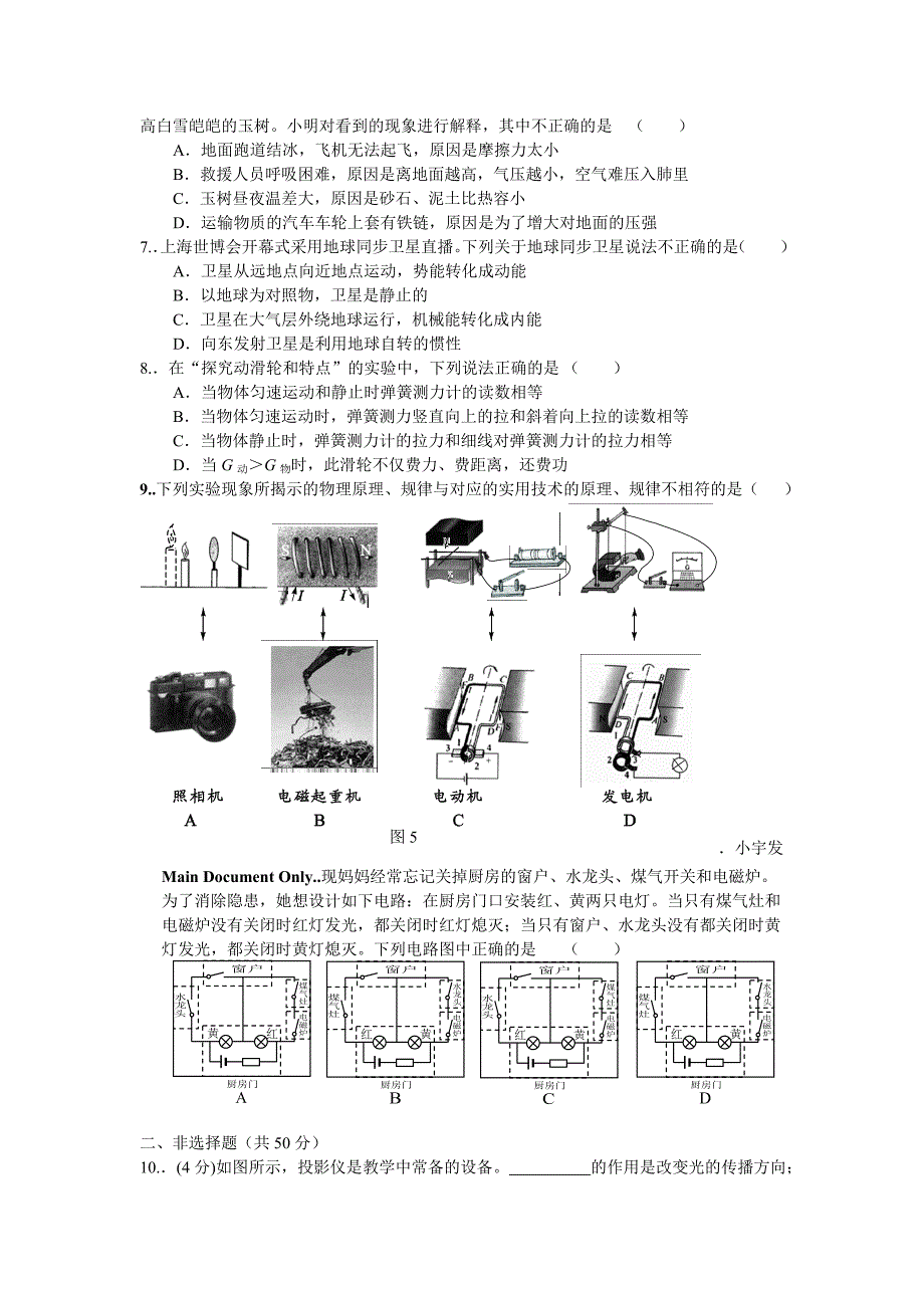 三宝中学物理中考模拟试卷12_第2页