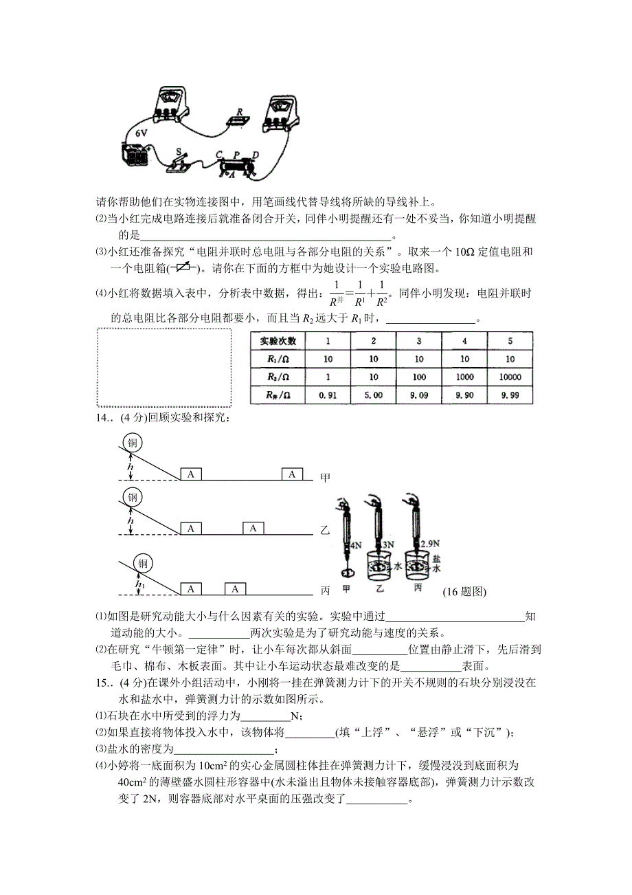 三宝中学物理中考模拟试卷12_第4页