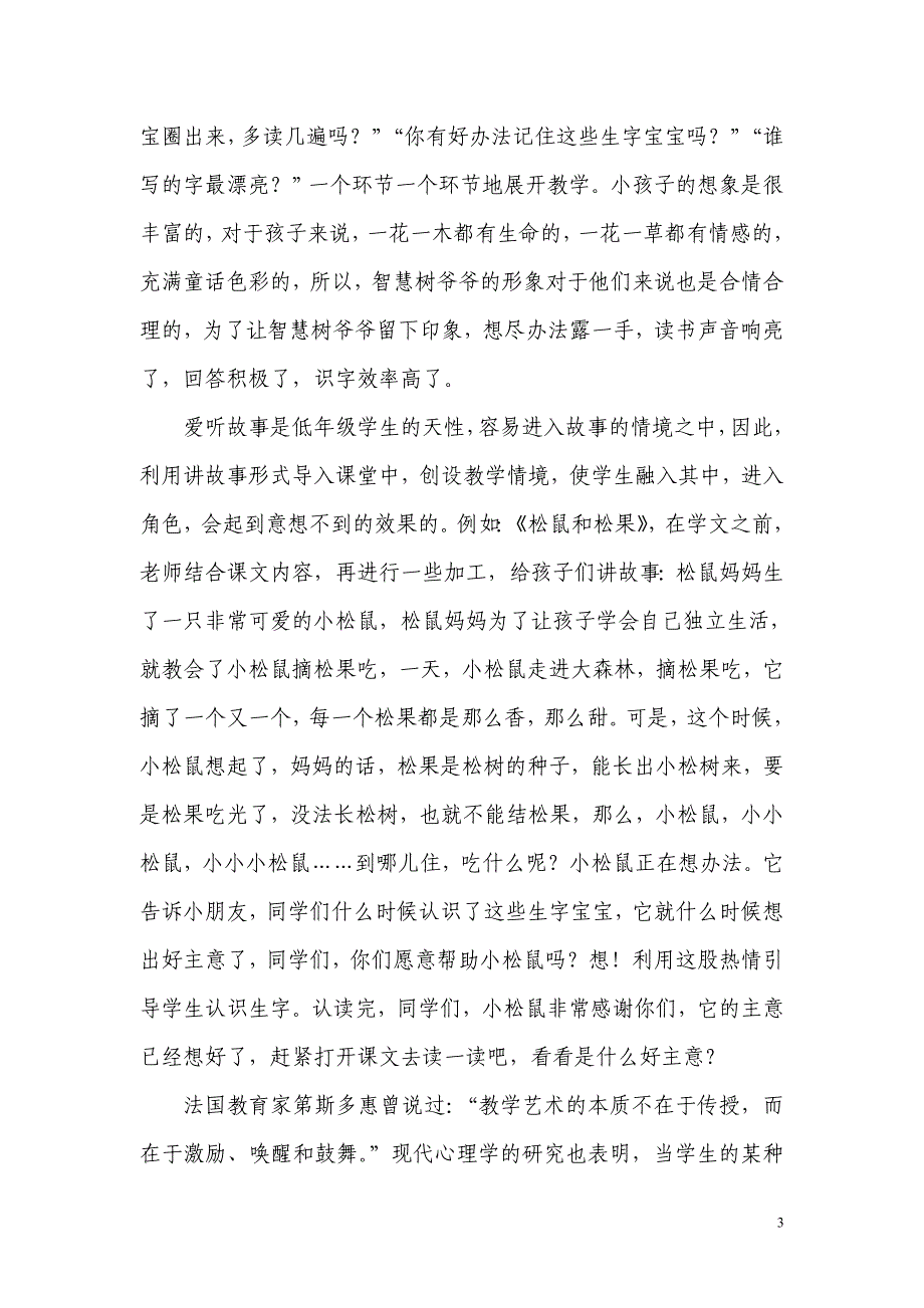 浅谈运用小学低年级学生心理特点进行识字教学_第3页