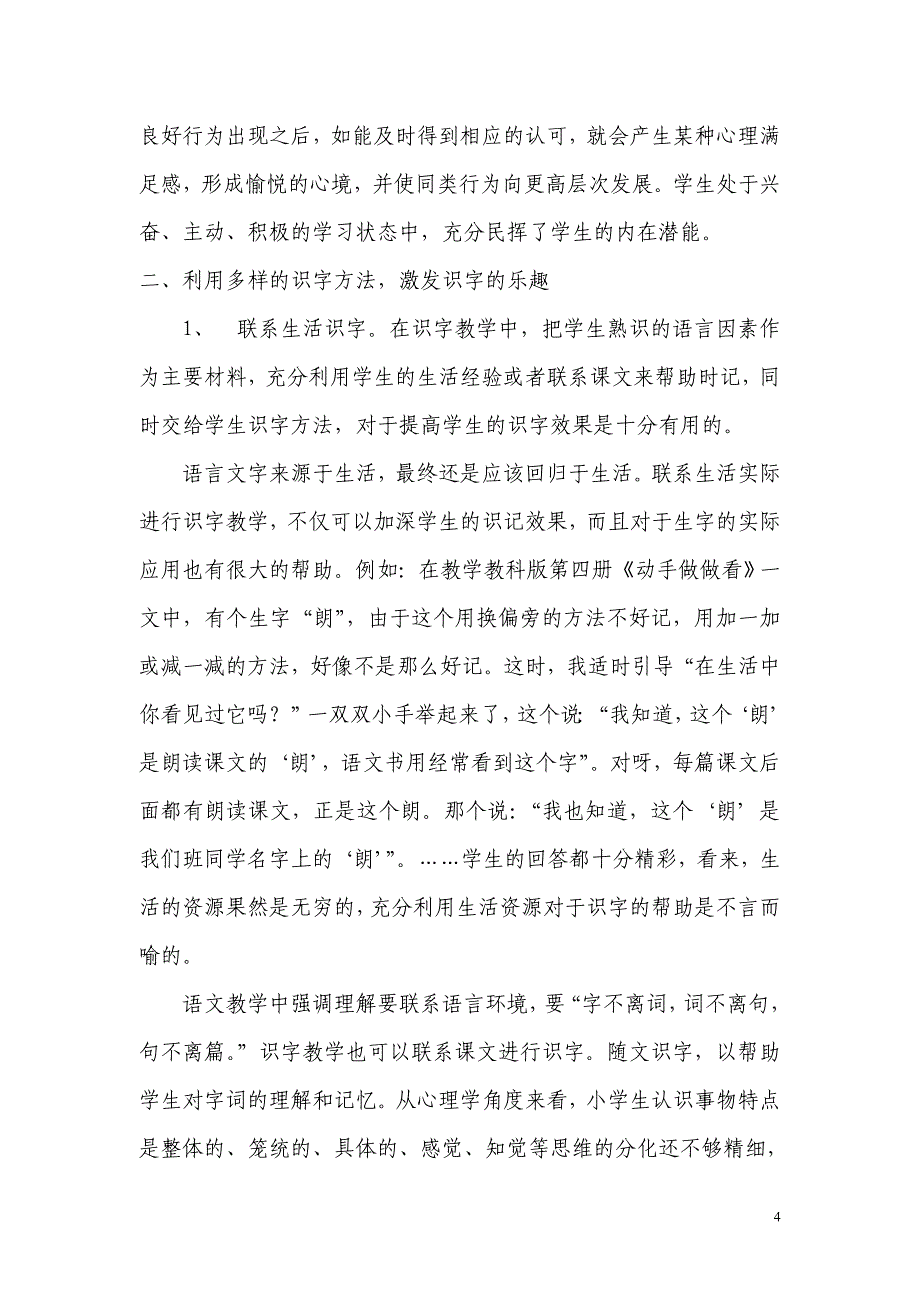 浅谈运用小学低年级学生心理特点进行识字教学_第4页