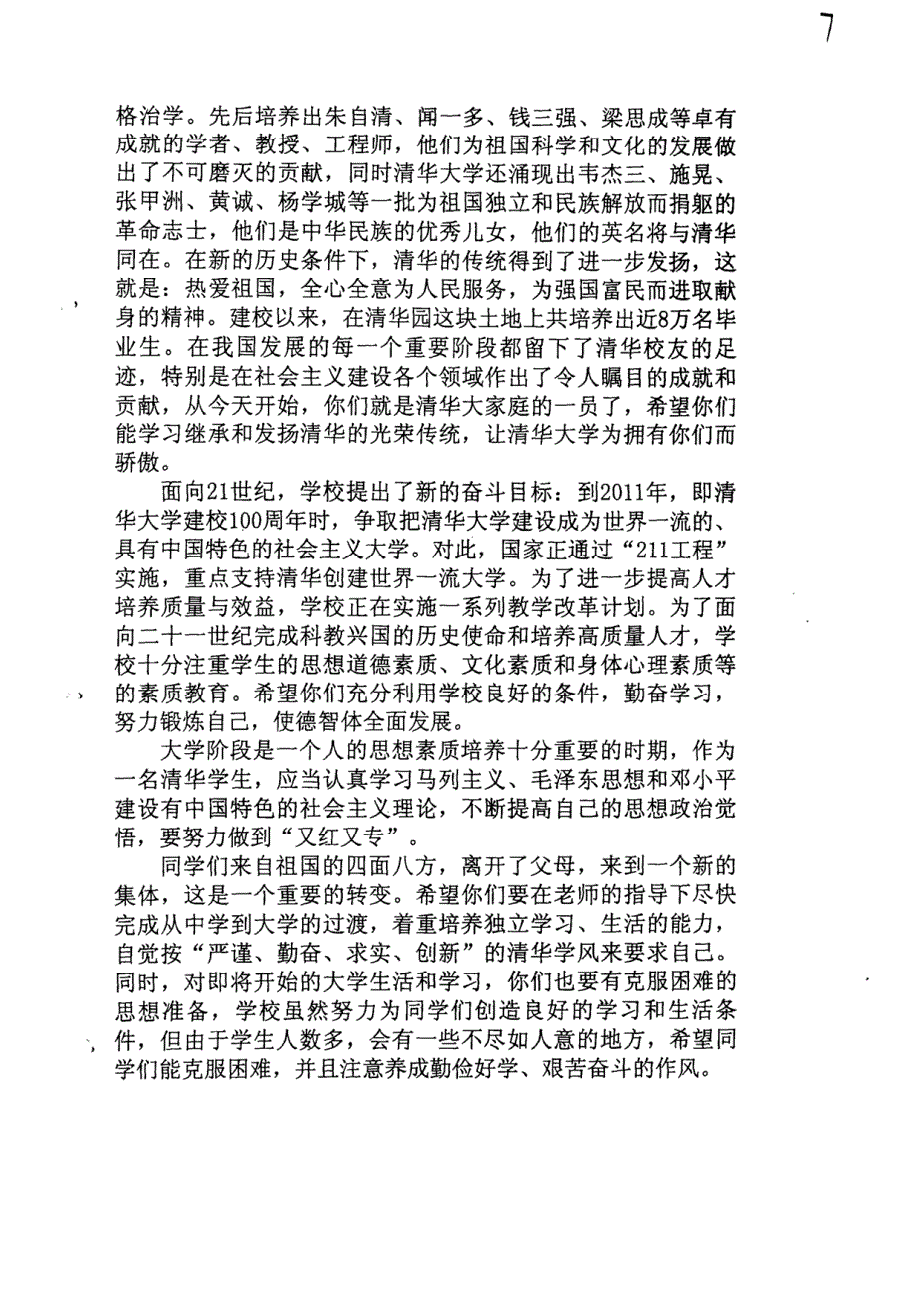 王大中校长在清华大学1997本科生开学典礼上的讲话_第2页