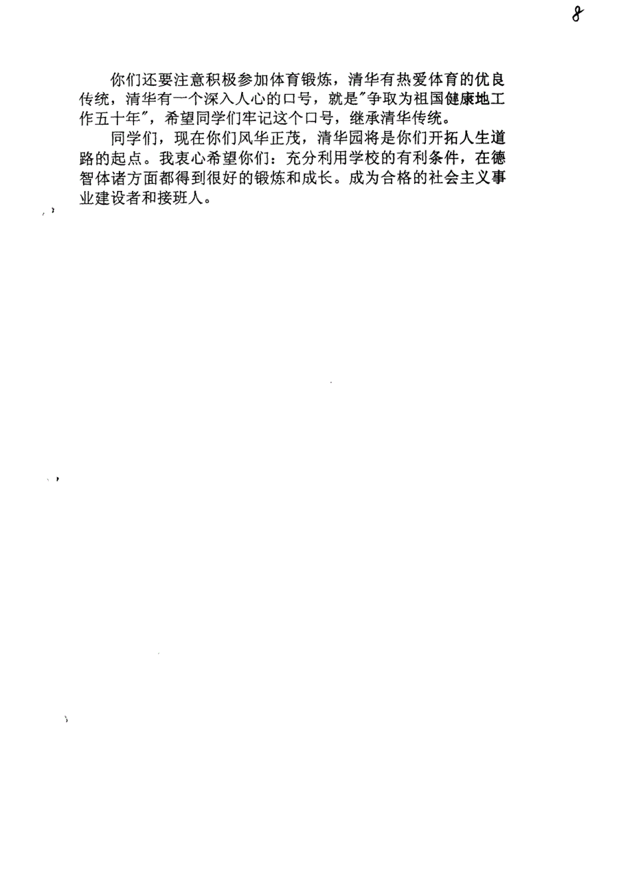 王大中校长在清华大学1997本科生开学典礼上的讲话_第3页