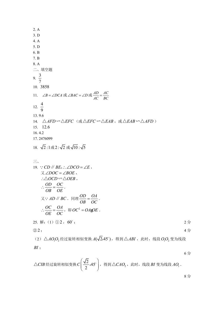 相似三角形练习题(8)_第5页