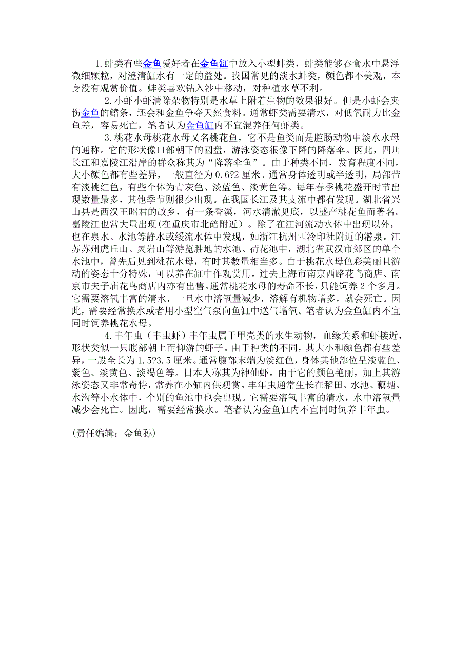 其他水生及放养利弊动物_第1页