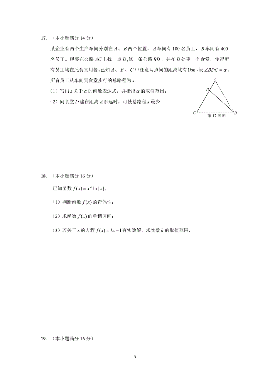 江苏省苏州市五市三区2013届高三期中考试模拟数学试题2_第3页