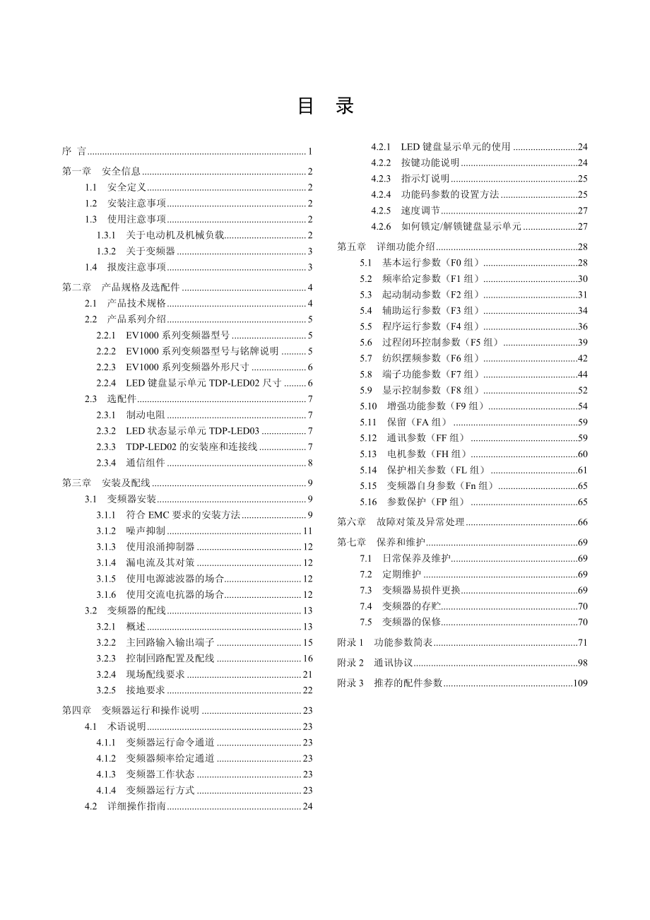 艾默生(华为)ev1000变频器说明书_第2页