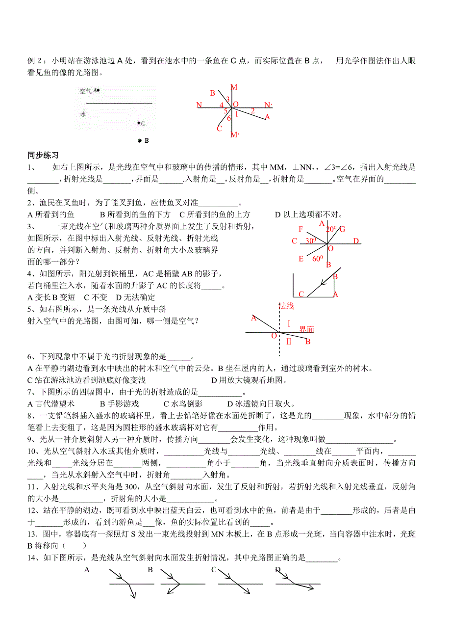 光的折射和色散_第2页