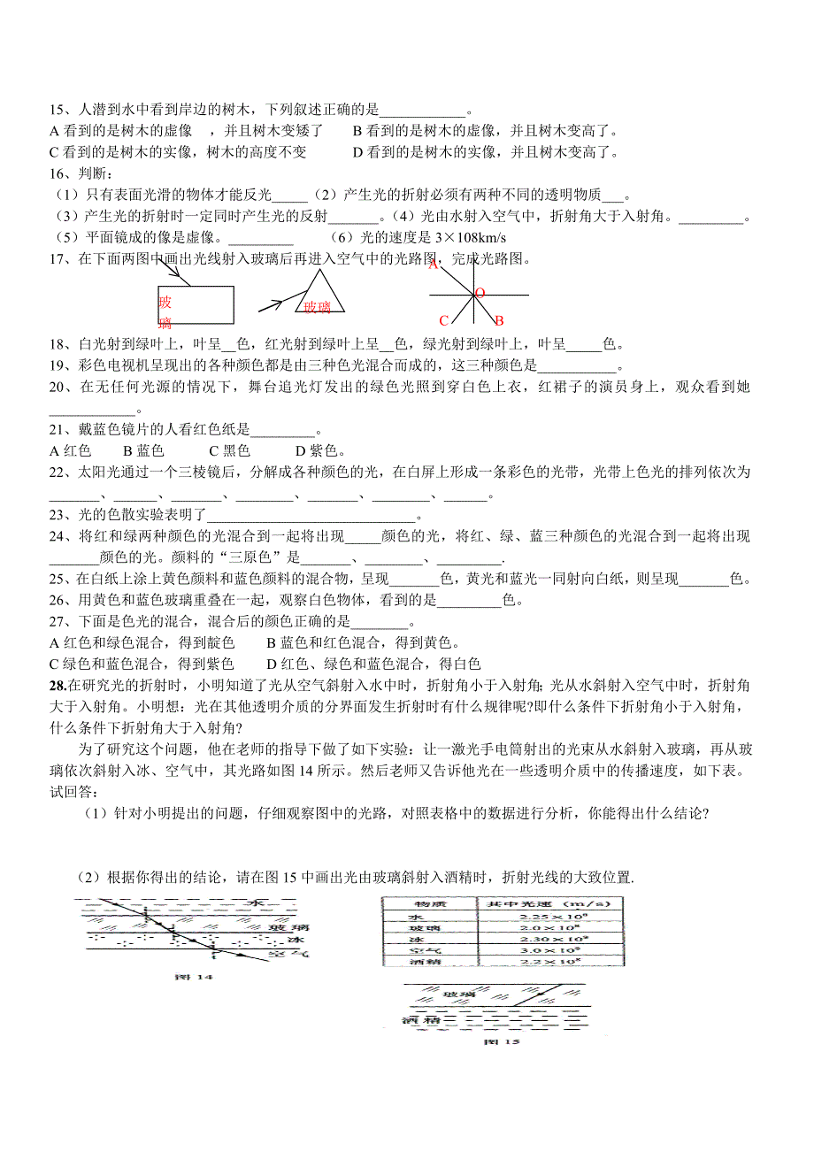 光的折射和色散_第3页