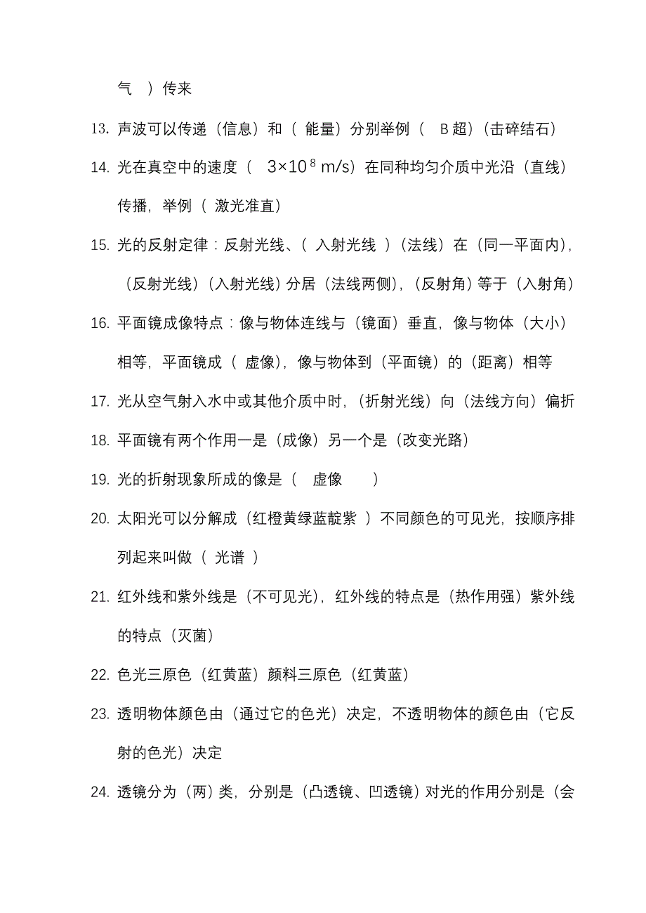 八年级物理基础知识答案_第2页