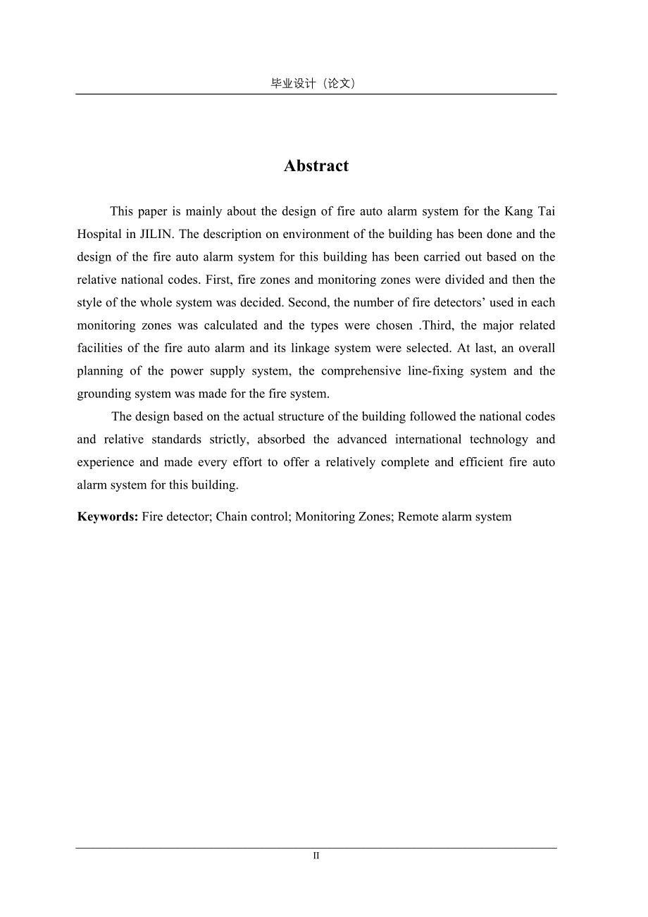 毕业设计 康泰医院火灾自动报警系统设计_第2页