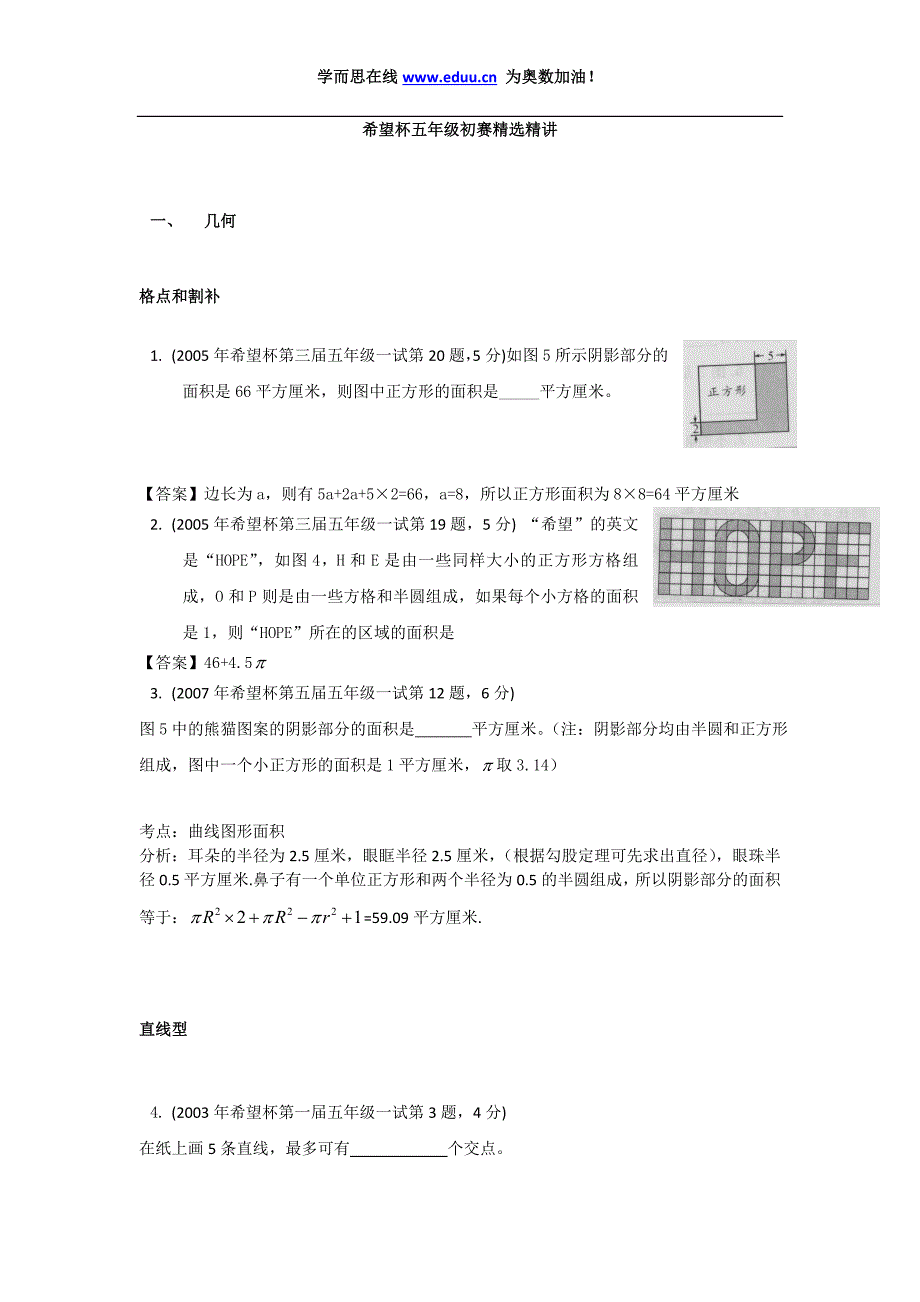 希望杯五年级初赛精选精讲[1]_第1页