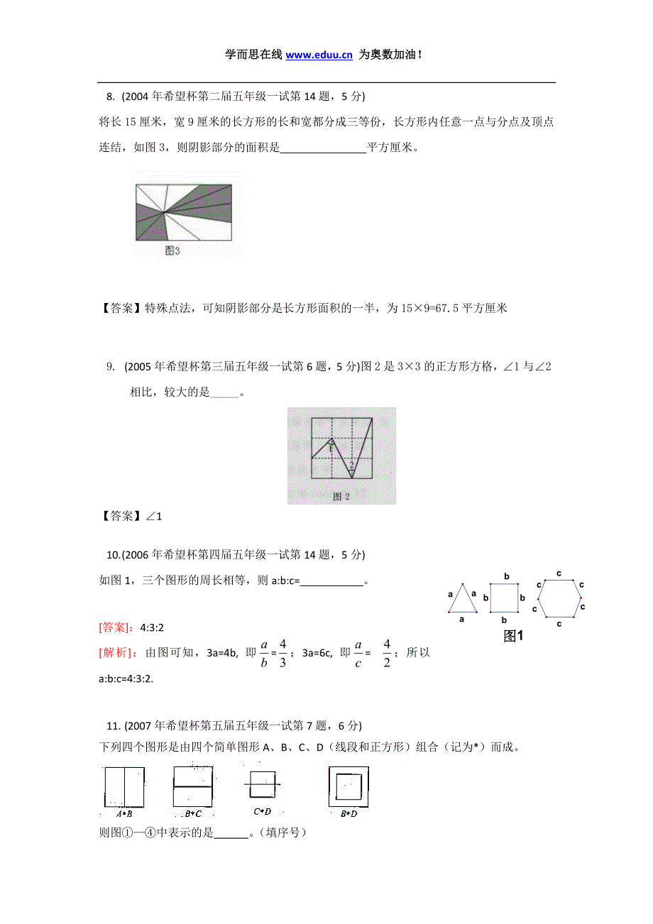 希望杯五年级初赛精选精讲[1]_第3页