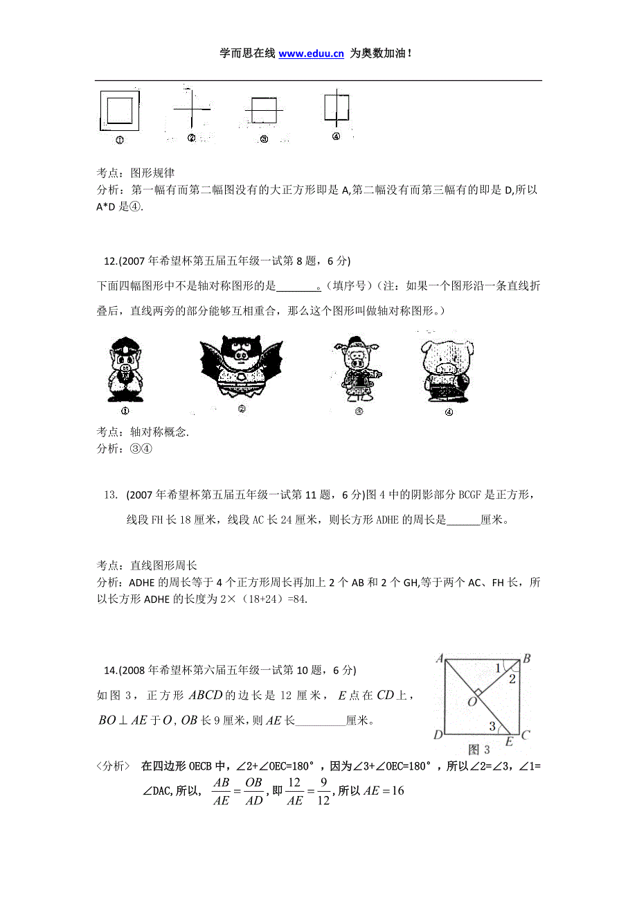 希望杯五年级初赛精选精讲[1]_第4页