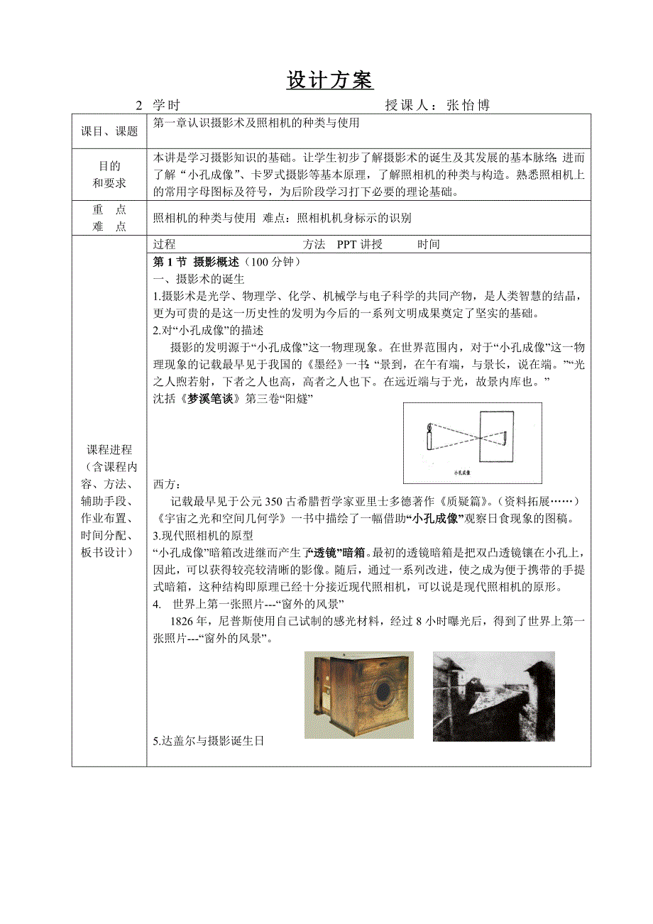 摄影基础课程设计方案_第2页