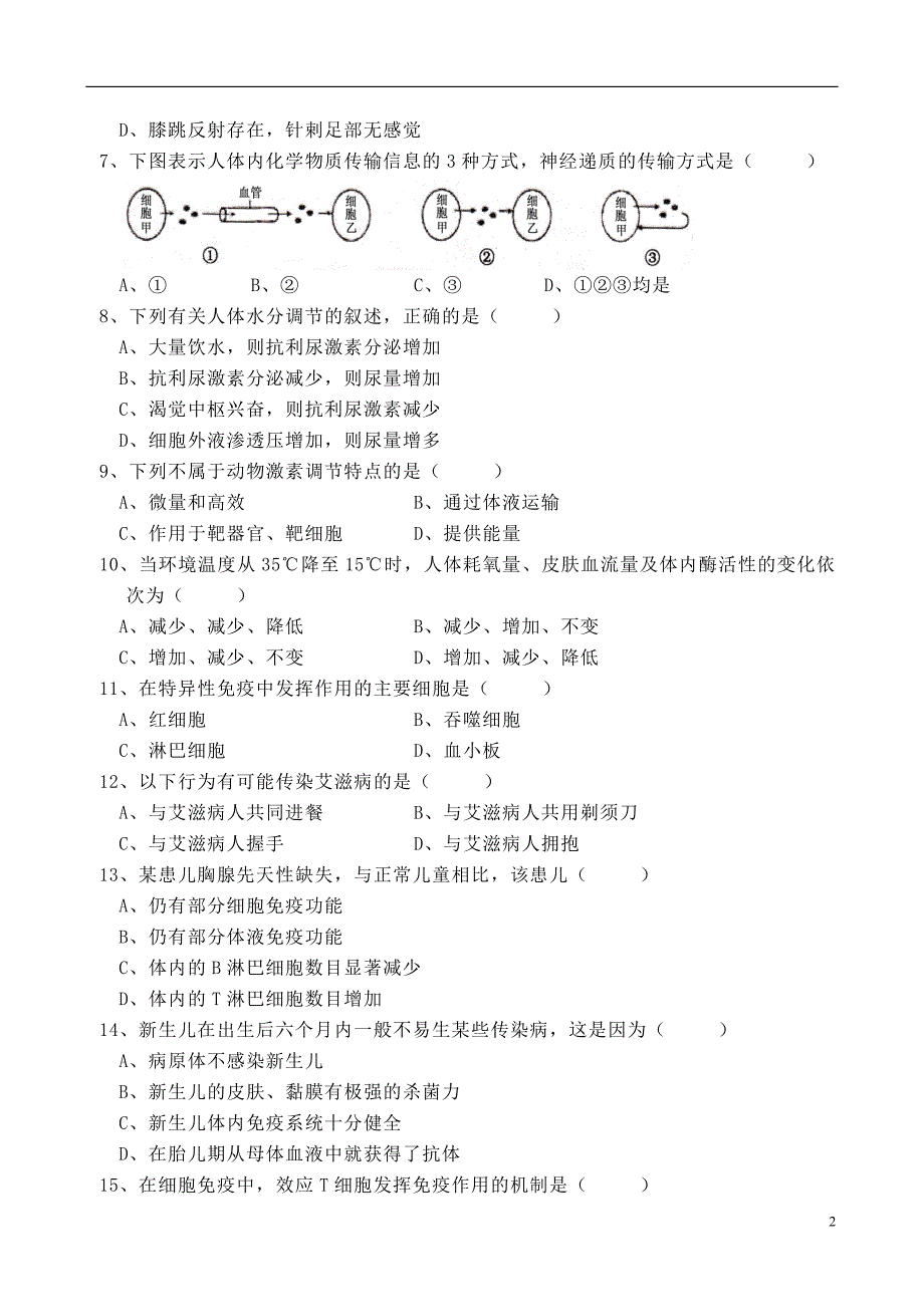 河南省许昌市2009―2010学年度上学期四校期中联考高二生物试题_第2页