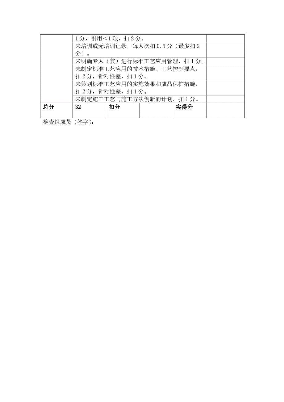 输变电工程标准工艺应用效果自评价表_第5页