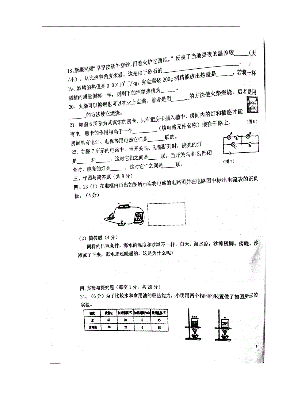 广西南宁市马山县2018届九年级物理10月月考试题（扫 描 版，无答案）新人教版_第3页